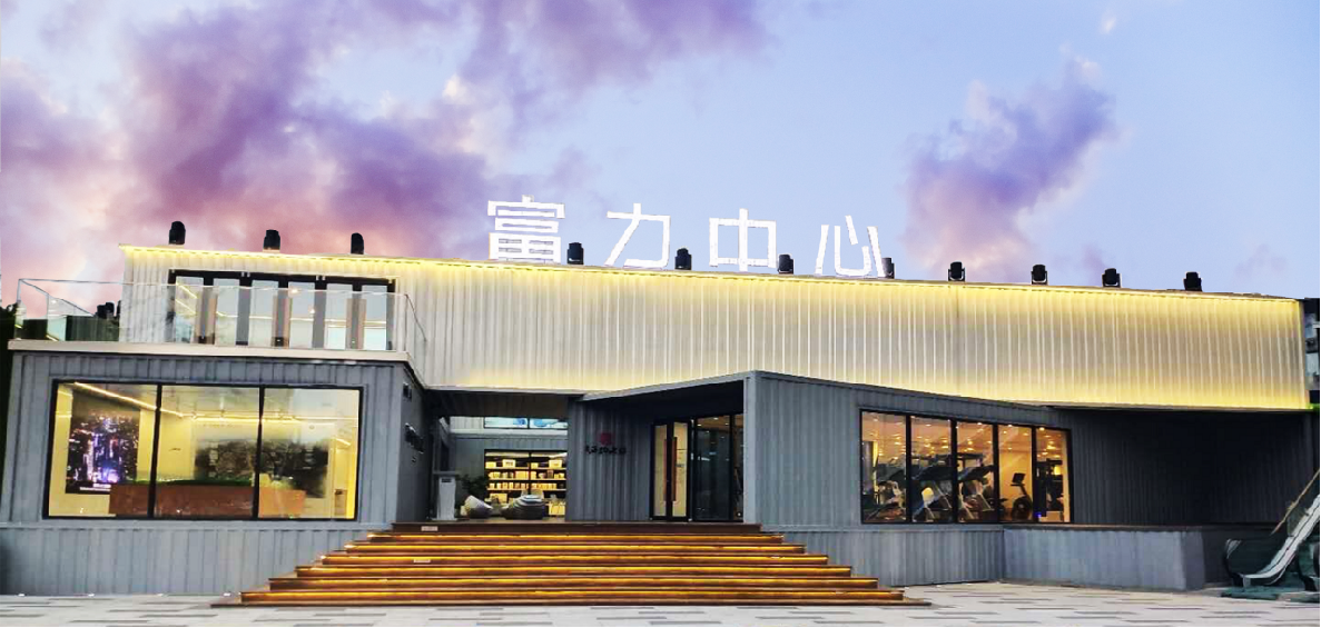 石家庄富力中心集装箱售楼部
